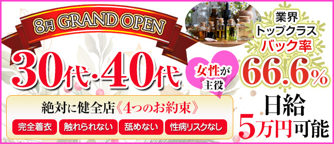 大塚お姉さん系メンズエステ よつば - 大塚・巣鴨一般メンズエステ(ルーム型)求人｜メンズエステ求人なら【ココア求人】