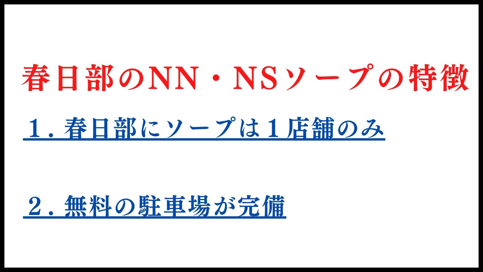 春日部の隠れソープで三十路美熟女とラブロマンス【俺のフーゾク放浪記・埼玉編】 - メンズサイゾー