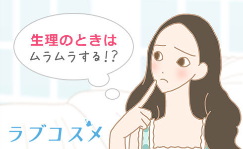 女性がムラムラする瞬間は？ムラムラのサインを徹底解説 - SugarDaddy(シュガーダディ)