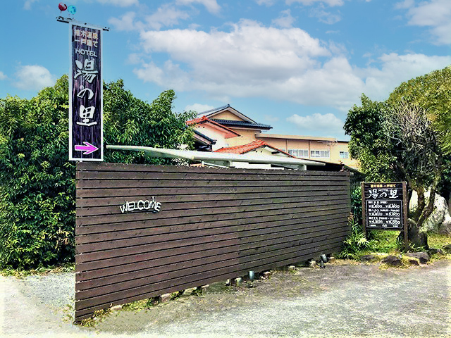 熊本パル（レジャーホテル） ≡ 熊本市,