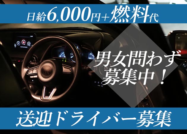 すすきのガールズバーボーイ求人【ジョブショコラ】