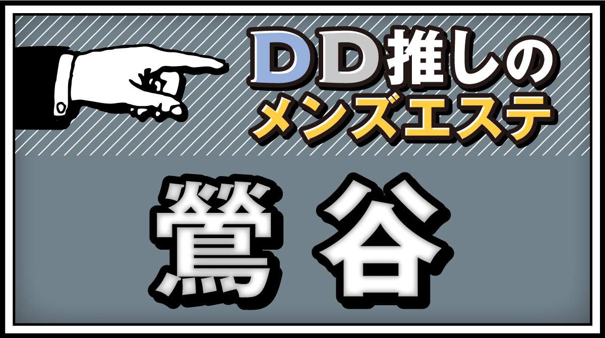 チェリー(亀有)のクチコミ情報 - ゴーメンズエステ