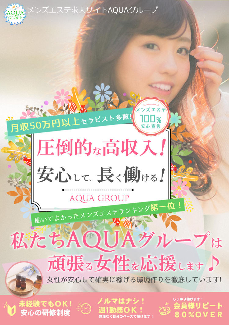 人妻・熟女歓迎】名古屋のメンズエステ求人【人妻ココア】30代・40代だから稼げるお仕事！