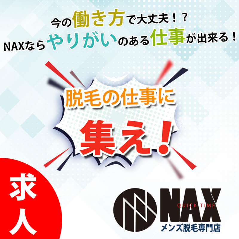 メンズ脱毛MAX静岡店のエステ・施術者の求人 - 合同会社Abyss｜リジョブ