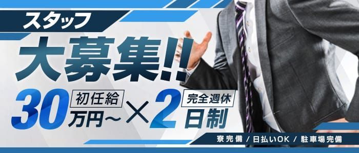 今池・池下・千種の風俗求人｜【ガールズヘブン】で高収入バイト探し