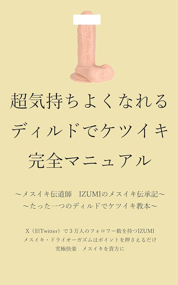 メスイキ】アネロスでドライオーガズム出来たんだが… | オナ速＠アダルトグッズまとめ