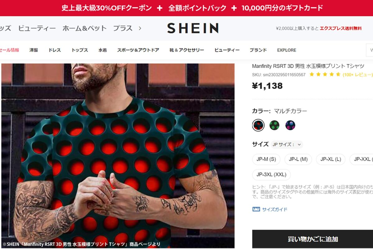 アメリカのZ世代に人気のブランド「SHEIN」は日本では40代にも高評価だった！ファッションメディア「30代からのメンズファッション講座」がSHEINに関するアンケート調査結果を発表  | ファッショントレンド