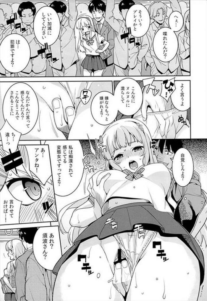 エロ漫画】人に興味が無く気の強い女の子を痴漢から助けたら仲良くなっていき電車の中で… | エロフラブログ！エロフラッシュゲーム集