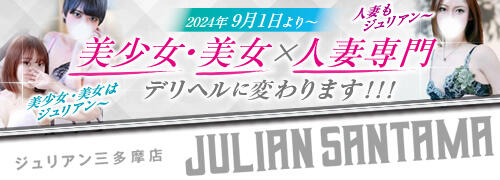 黒ギャル風俗 立川デリヘル ジュリアン三多摩