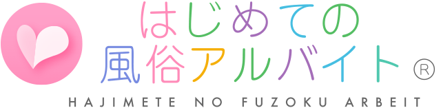 関西の風俗求人・高収入バイト募集【はじめての風俗アルバイト（はじ風）】