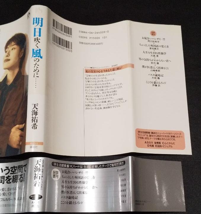 初版本 明日吹く風のために┉ 天海祐希 特性しおり付き|mercariメルカリ官方指定廠商|Bibian比比昂代買代購