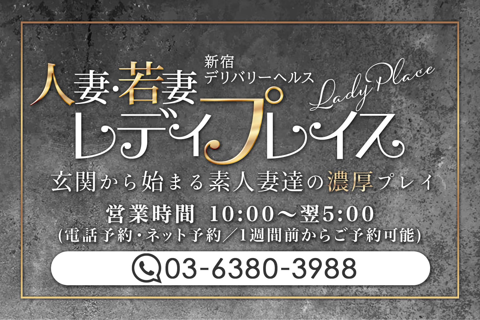 新大久保・人妻熟女風俗店「おかあちゃんの宿・本館」