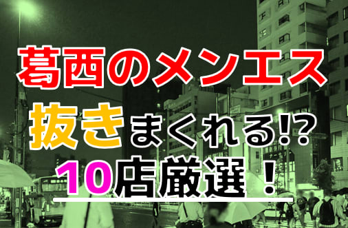 おすすめ】葛西のお姉さんデリヘル店をご紹介！｜デリヘルじゃぱん