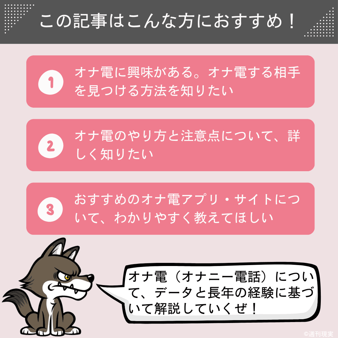 オナ電の魅力と成功させる方法が知りたい！ | NUTSTOKYO