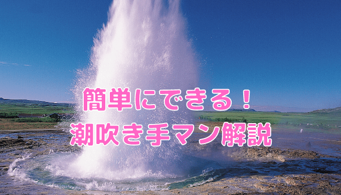 完全攻略】女の子が「本当に気持ちいい」と感じる手マンのコツとやり方│【風俗求人】デリヘルの高収入求人や風俗コラムなど総合情報サイト |  デリ活～マッチングデリヘル～