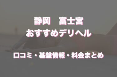 伊東市の人気風俗店一覧｜風俗じゃぱん