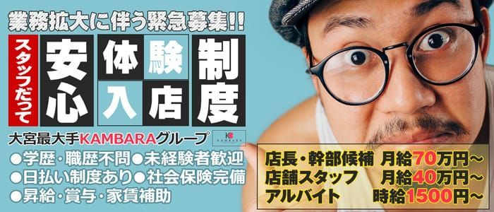 埼玉県の風俗男性求人・高収入バイト情報【俺の風】