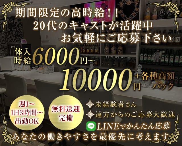 経験者優遇から探す新潟のキャバクラ求人・体入なら【経験者ショコラ】