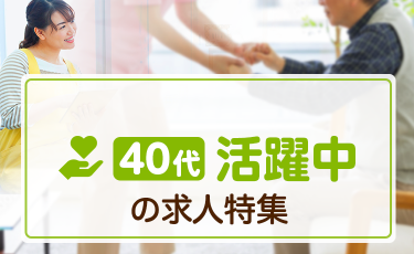 12月版】40代女性 住み込みの求人・仕事・採用-大阪府｜スタンバイでお仕事探し