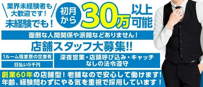 堺市・南河内・南大阪エリア風俗の内勤求人一覧（男性向け）｜口コミ風俗情報局