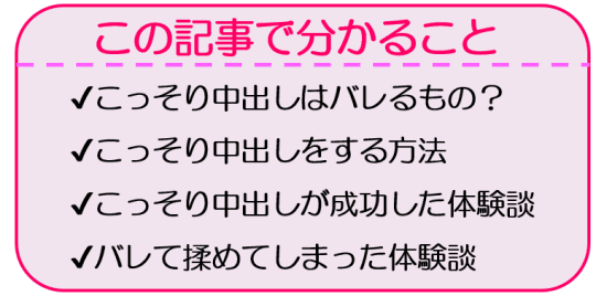 中出しされた時の女性の感覚や本音【ゴム無し生挿入】 | セクテクサイト