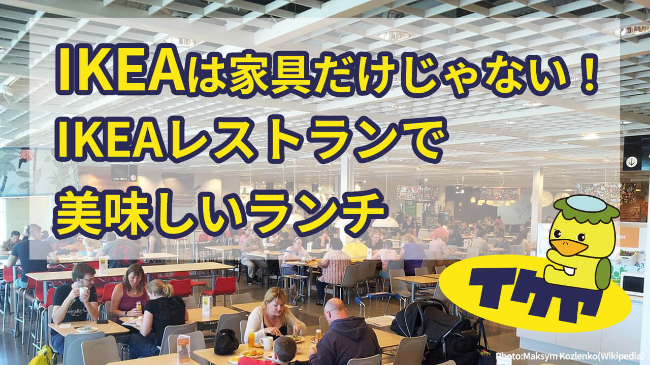 IKEA 新宿店 - 新宿三丁目/その他 |