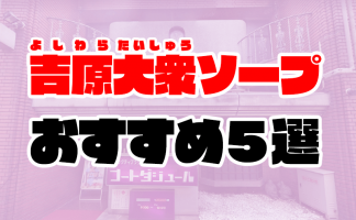 聖女マリア(風俗/吉原ソープ)「まほ(20)」NS体験談！白い柔肌が眩しい絶品マ○トプレイに高級ソープの醍醐味を味わった風俗体験レポート :  風俗ブログ「カス日記。」＝東京の風俗体験レポート&生写真＝