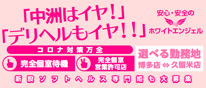 最新版】博多・祇園エリアのおすすめ風俗エステ！口コミ評価と人気ランキング｜メンズエステマニアックス