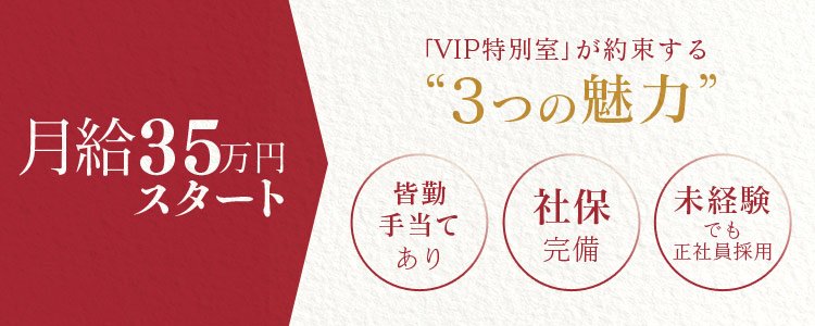 体験談】横浜ソープ「VIP特別室」はNS/NN可？口コミや料金・おすすめ嬢を公開 | Mr.Jのエンタメブログ