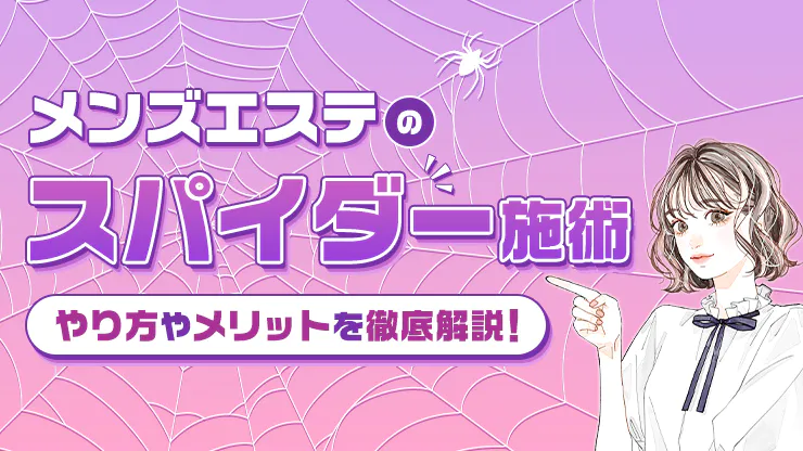 メンズエステ】ホイップとはどんなサービス？魅力や料金相場など | アロマパンダ通信ブログ