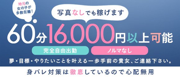 風俗イキタイいわき店（フウゾクイキタイイワキテン）［いわき デリヘル］｜風俗求人【バニラ】で高収入バイト