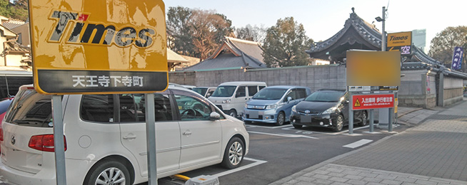 タイムズマンスリー生野東第２駐車場【寺田町駅 徒歩11分】(予約制) | タイムズのB