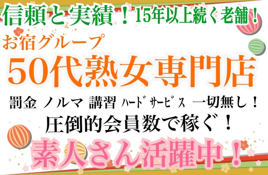 割引｜おかあちゃんの宿 新大久保本館（新大久保/ホテヘル）