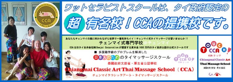 タイ古式マッサージ委員会“東京都足立区綾瀬”アジアン古式セラピーワット&ワットセラピストスクール - YouTube