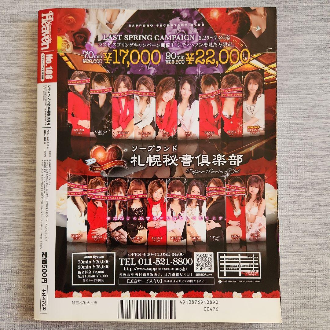 13-260 シティヘブン 北海道版 2009.no.101.1月号