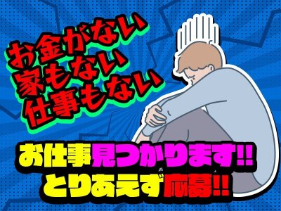 愛知県安城市】部品の入出荷《高収入月収34万円以上可能》時給1200円〜1500円 | 愛知県の寮付き・寮完備求人