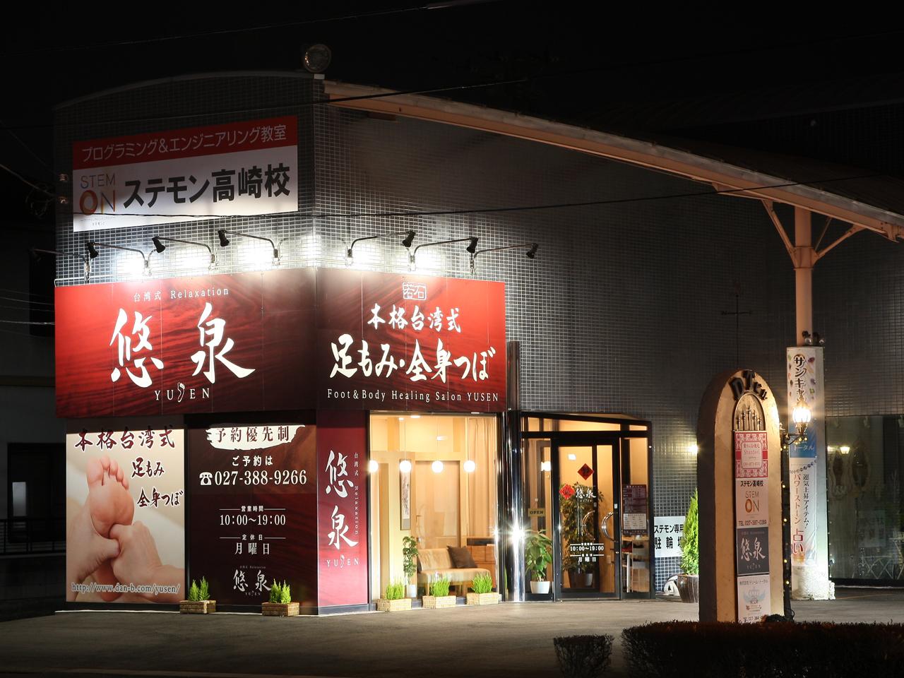 群馬県藤岡市で、マッサージ・整体・足つぼマッサージ店！！(^^♪ フラミンゴの休日 北双葉町店