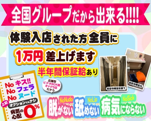 給与保証あり - 北海道エリアの風俗求人：高収入風俗バイトはいちごなび