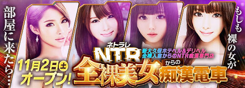 天野てん：NTRネトラレ全裸美女からの痴漢電車 -新宿・歌舞伎町/デリヘル｜駅ちか！人気ランキング