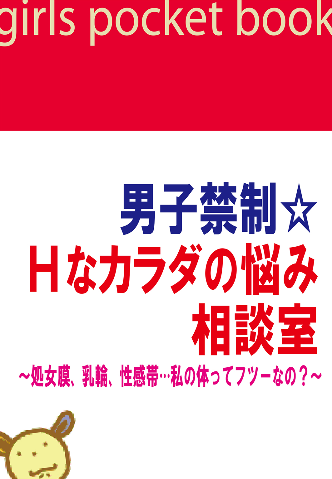 女性の性感帯とは？ 感じやすい場所を知ってセルフプレジャーやセックスをもっと楽しく ｜