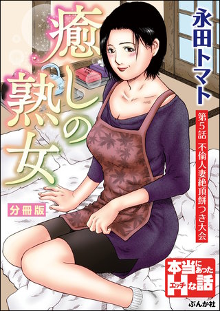 体験告白】枯れない熟年男、花開く熟女たち04 『艶』デジタル版Light - 『艶』編集部