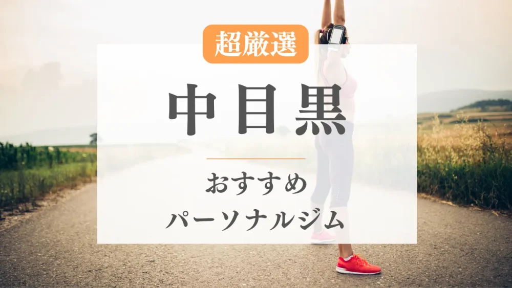 中目黒駅 集団塾ランキング【2024年12月】｜口コミ・ランキングで比較【塾ナビ】