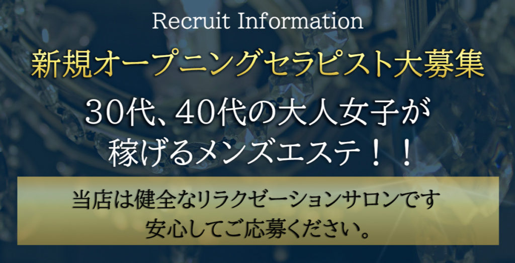 東京で30代､40代が活躍できるメンズエステ求人｜リラクジョブ