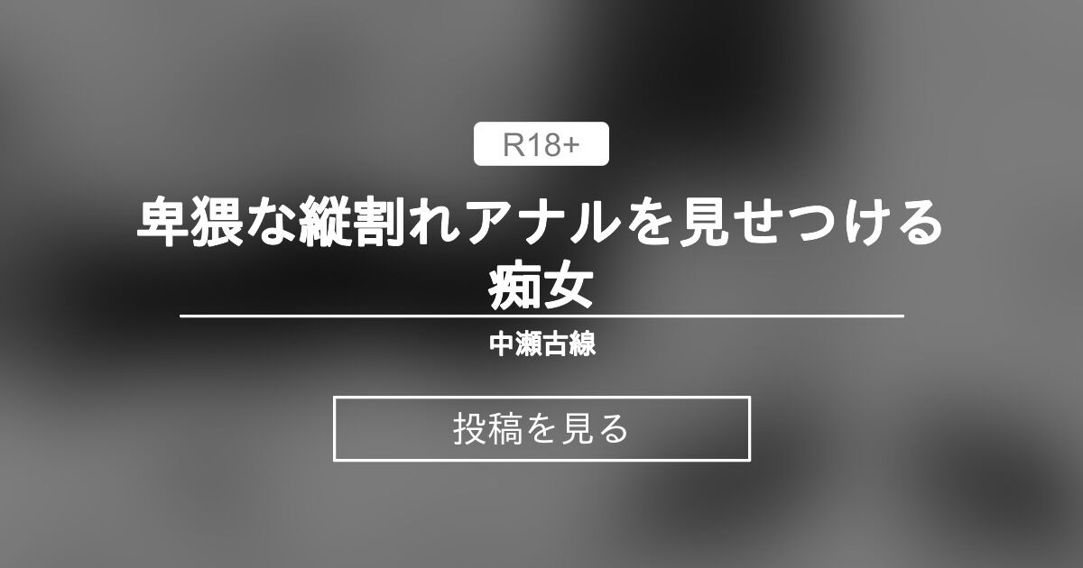 縦割れアナルの原因と開発方法】男性の方が女性よりなりやすい！？｜風じゃマガジン