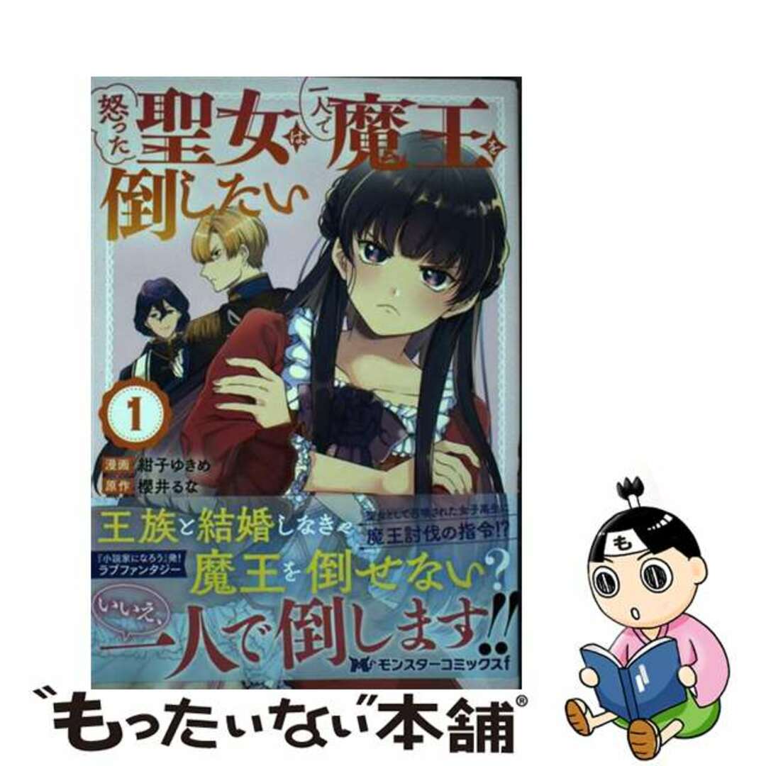 eロマンスロイヤル『よし、黒騎士な婚約者とは婚約破棄して薬師になろう！』櫻井るな/氷堂れん｜代購幫