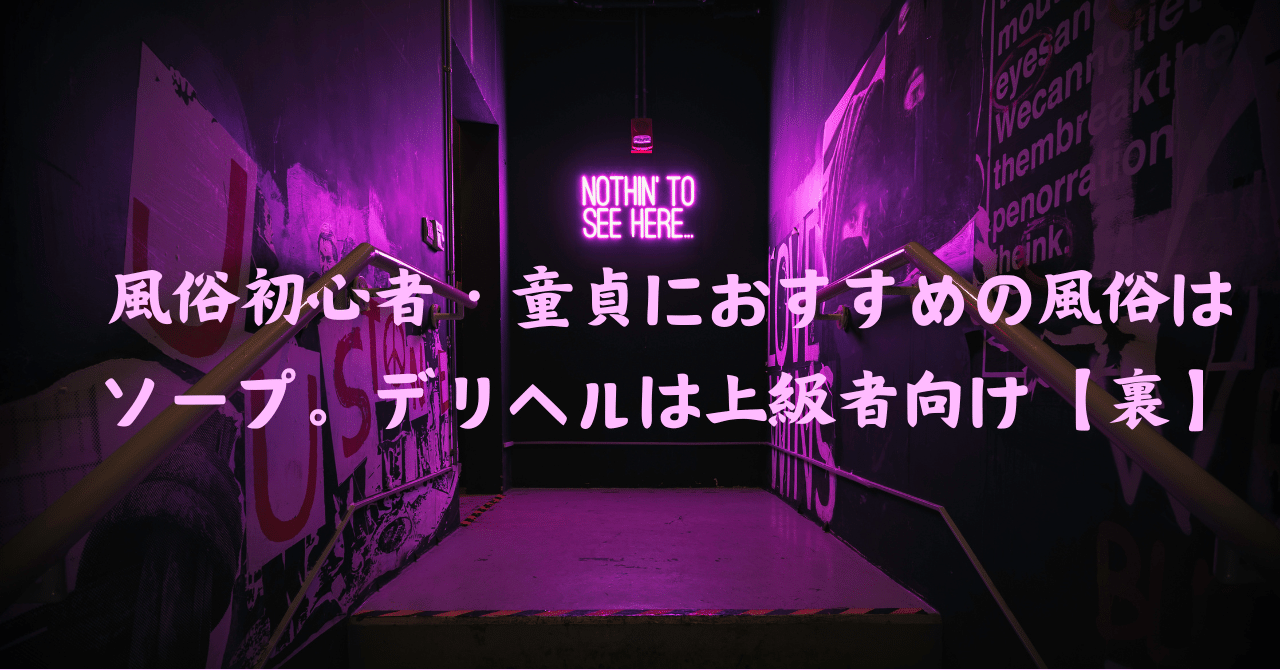 ヘルス嬢初心者向け】風俗のお仕事で本番強要（本強）されたときの対応！