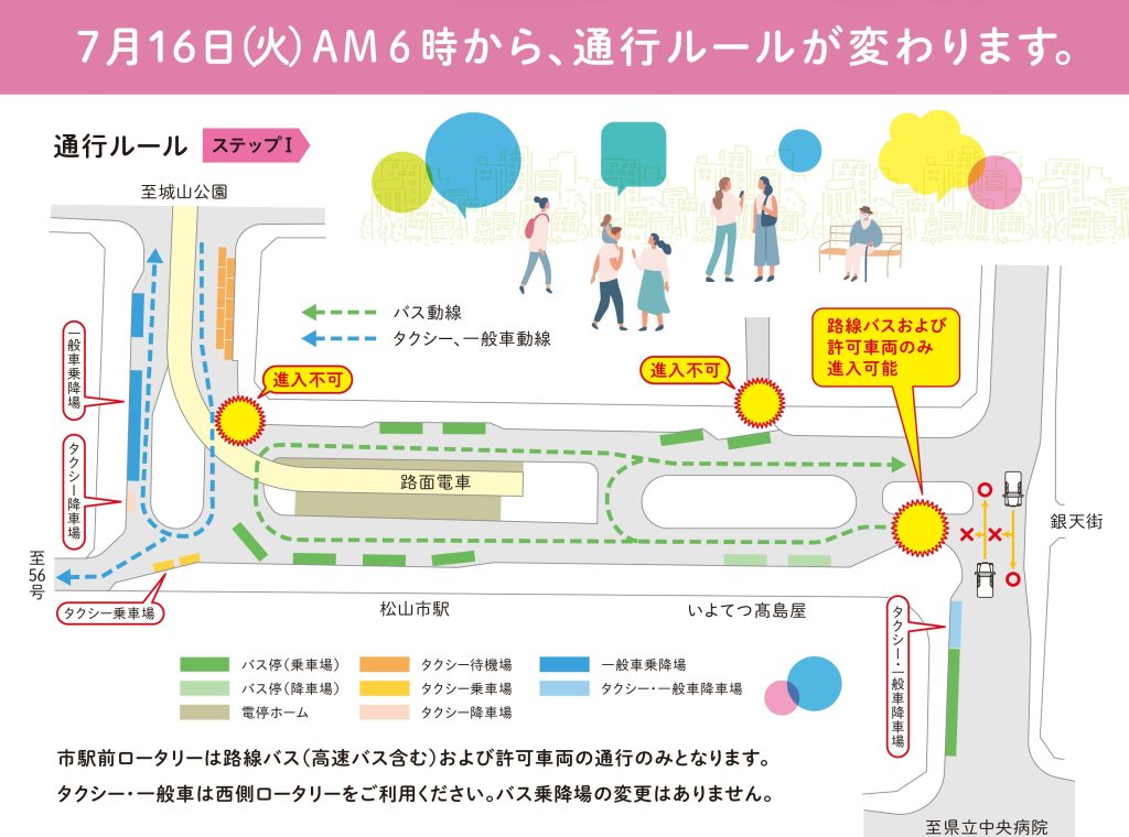 松山市駅前通行ルール、16日から変更 ロータリー利用を路線バスなどに制限｜愛媛新聞ONLINE