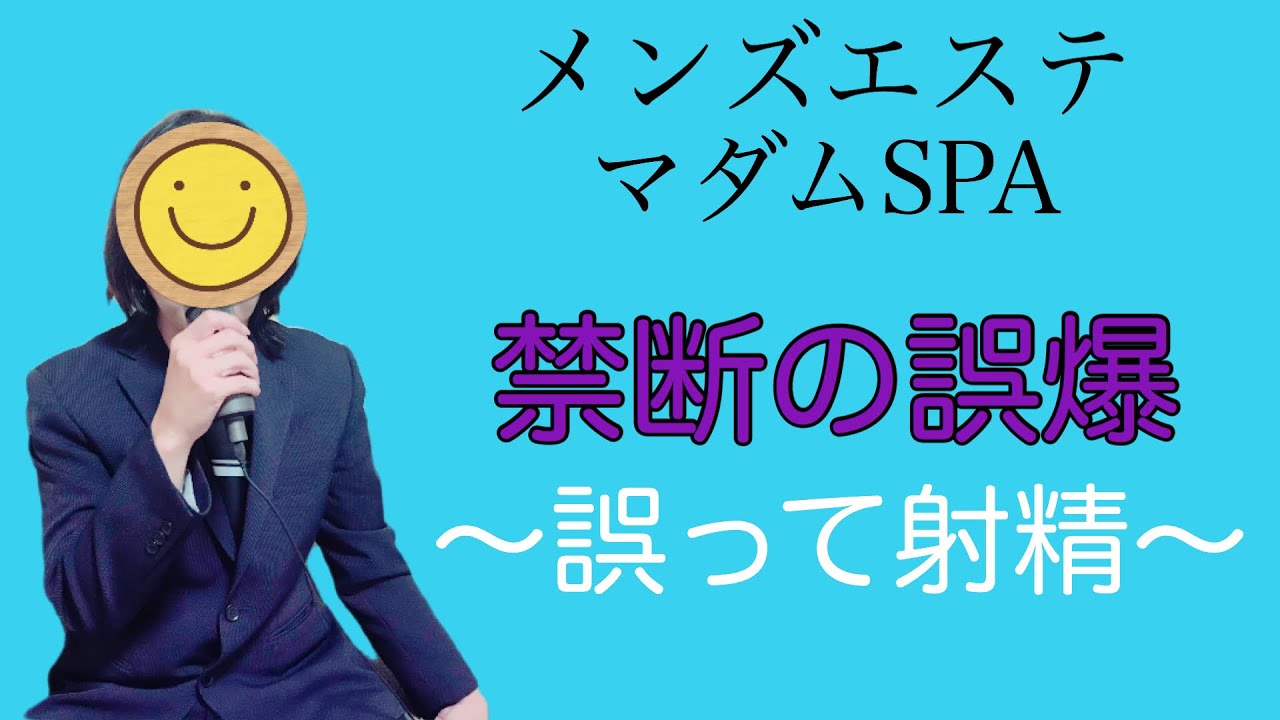 メンズエステではどこまでできる？NG行為や風俗エステとの違いも - よるバゴコラム