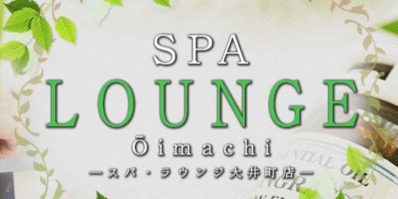 2021年9月】大井町周辺のメンズエステ店が人気の理由に納得！口コミランキング | メンズエステサーチ