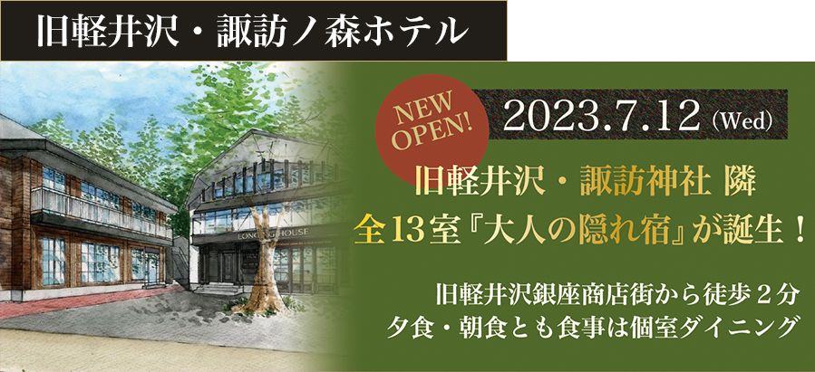 2024最新】軽井沢のラブホテル – おすすめランキング｜綺麗なのに安い人気のラブホはここだ！ | ラブホテルマップ